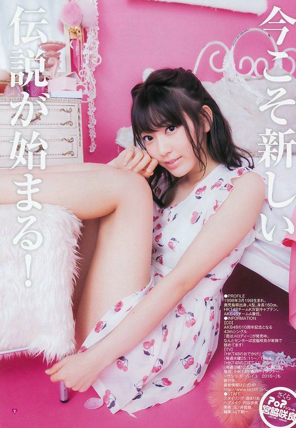 [Weekly Young Jump] 2016 No.15 白間美瑠 宮脇咲良 松永有紗 [16P]