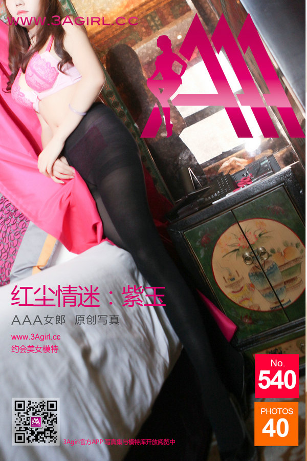 [3Agirl写真]AAA女郎 2016.03.26 No.540 AAA女郎：红尘情迷 紫玉 [40P]