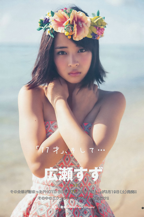 [Weekly Young Jump] 2016 No.16 深川麻衣 広瀬すず [14P]