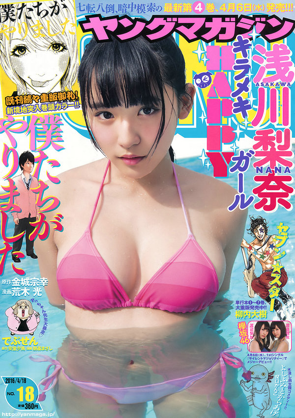 [Young Magazine] 2016 No.18 浅川梨奈 渡邉理佐 渡辺梨加 [13P]