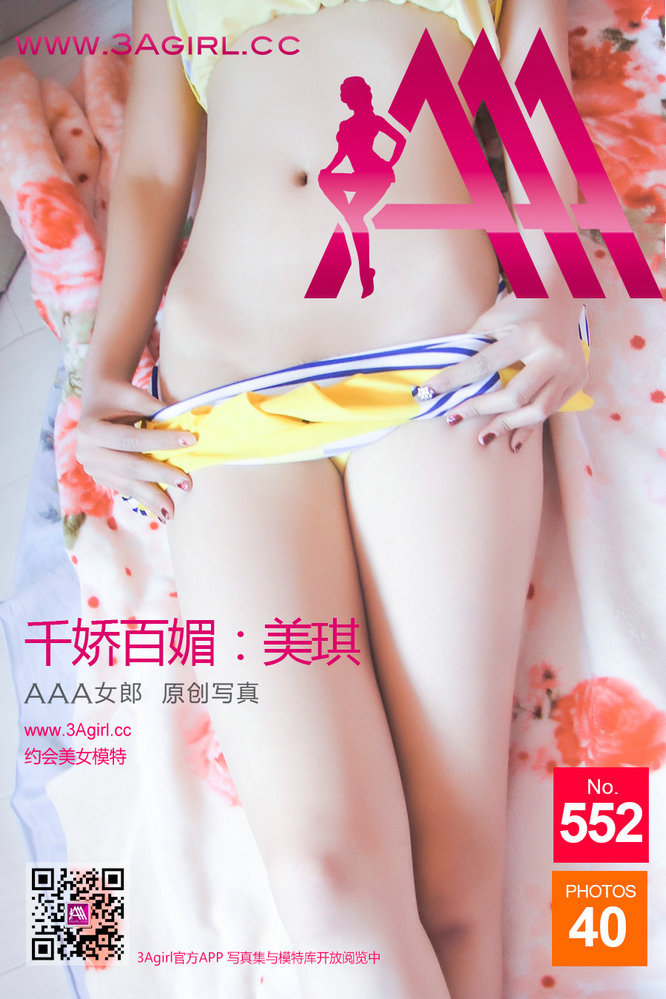 [3Agirl写真]AAA女郎 2016.04.19 No.552 AAA女郎：千娇百媚 美琪 [40P]