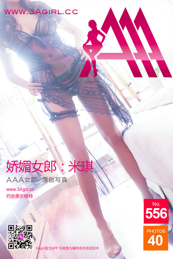 [3Agirl写真]AAA女郎 2016.04.27 No.556 AAA女郎：娇媚女郎 米琪 [40P]