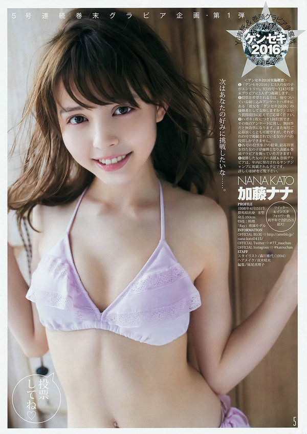 [Weekly Young Jump] 2016 No.39 平手友梨奈 加藤ナナ [12P]