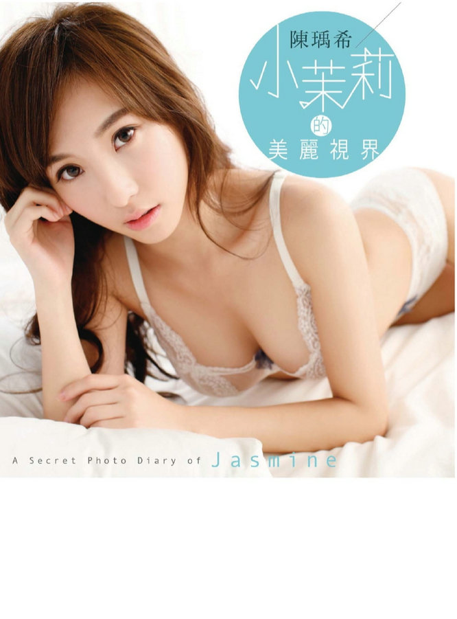 Jasmine Chen 陳瑀希 - 小茉莉的美麗視界 [134P-51MB]