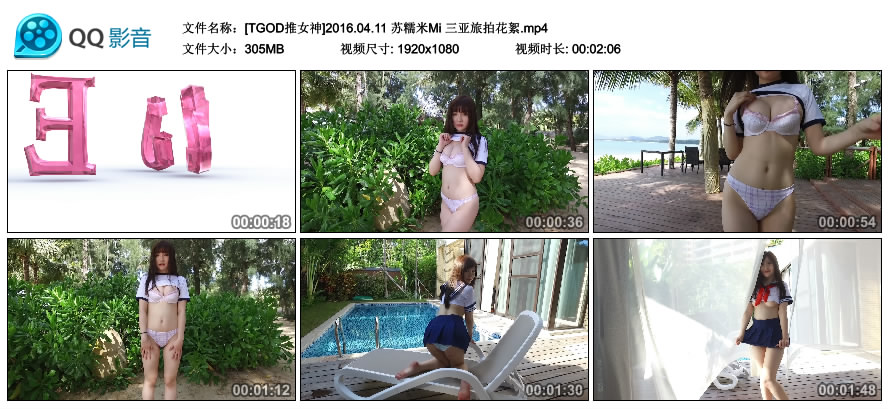 [TGOD推女神] 2016.04.11 苏糯米Mi 三亚旅拍花絮 [MP4-305MB]