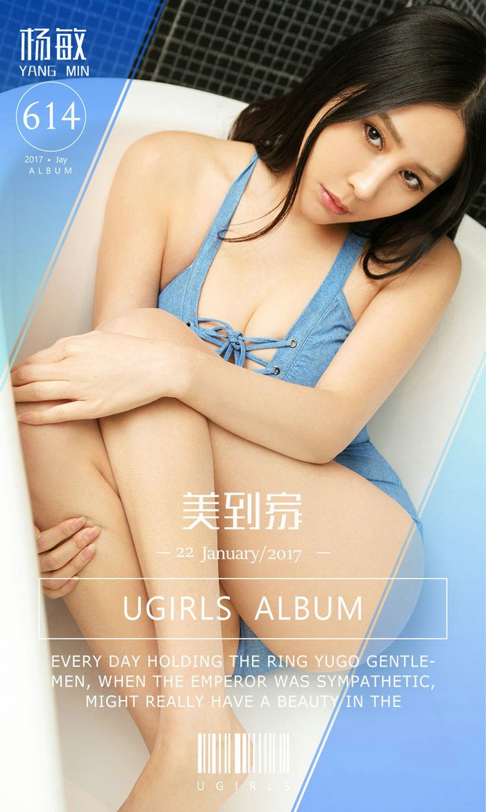 [Ugirls]爱尤物 No.614 美到家 杨敏 [40P28MB]