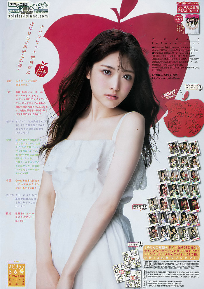 [Weekly Big Comic Spirits] 2016 No.36 乃木坂46 [7P]