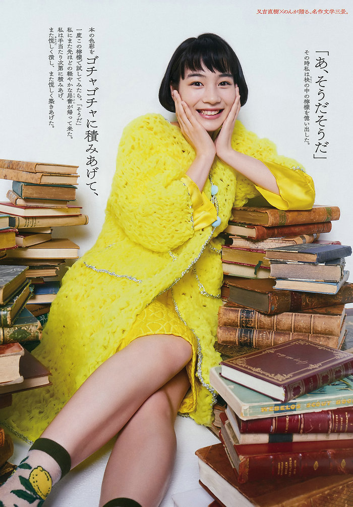 [Weekly Big Comic Spirits] 2016 No.53 のん [7P]