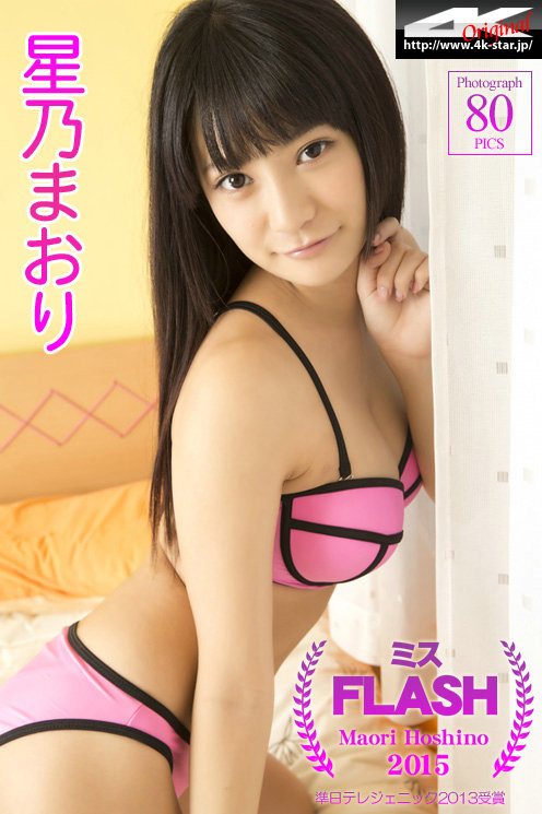 [4K-STAR] 2015.06.12 NO.359 Maori Hoshino 星乃まおり Swim Suits [80P156MB]