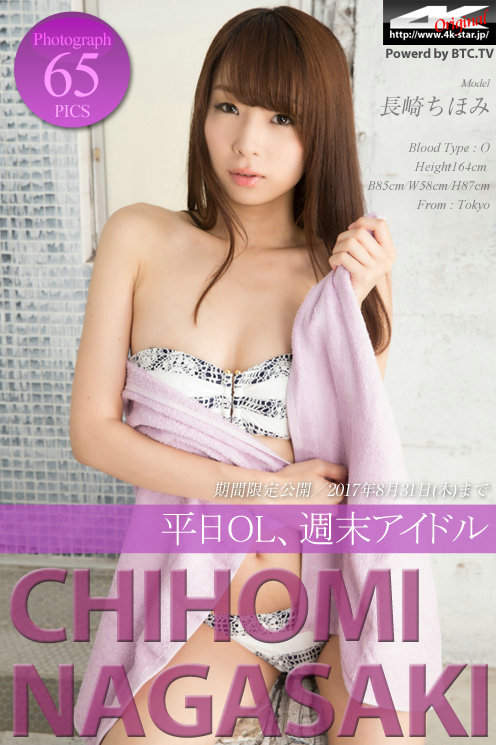 [4K-STAR] 2016.04.25 Chihomi Nagasaki 長崎ちほみ Swim Suits [65P154MB]