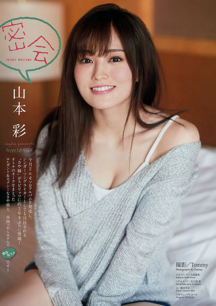 [Weekly Big Comic Spirits] 2017 No.48 山本彩 [8P]