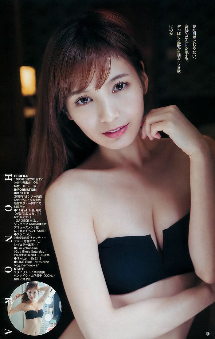 [Weekly Young Jump] 2017 No.51 逢田梨香子 ほのか 私立恵比寿中学 [19P]