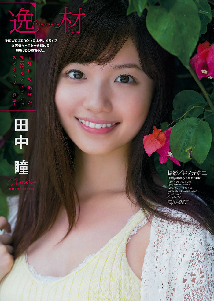 [Weekly Big Comic Spirits] 2017 No.51 Hitomi Tanaka 田中瞳 [7P]