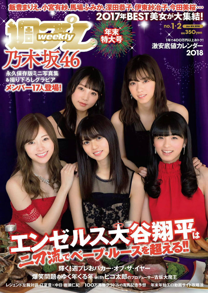 [Weekly Playboy] 2018 No.01-02 乃木坂46 飯豊まりえ 馬場ふみか 深田恭子 大原優乃 小宮有紗 伊東紗冶子  ...