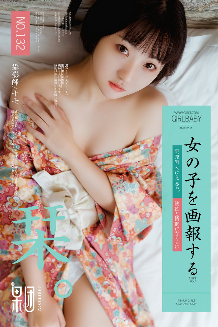 [Girlt]果团人像摄影写真 2018.03.18 No.132 软萌妹子稻田千花 [53P568MB]