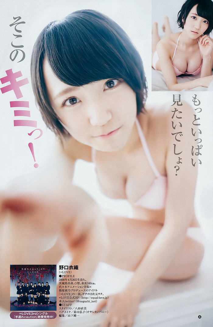 [Weekly Young Jump] 2018 No.28 なつか 花雨 野口衣織 藤木由貴 [15P]