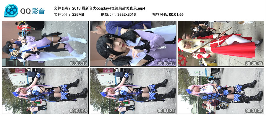 2018 最新台大cosplay4位清纯甜美直录 [MP4-226MB]