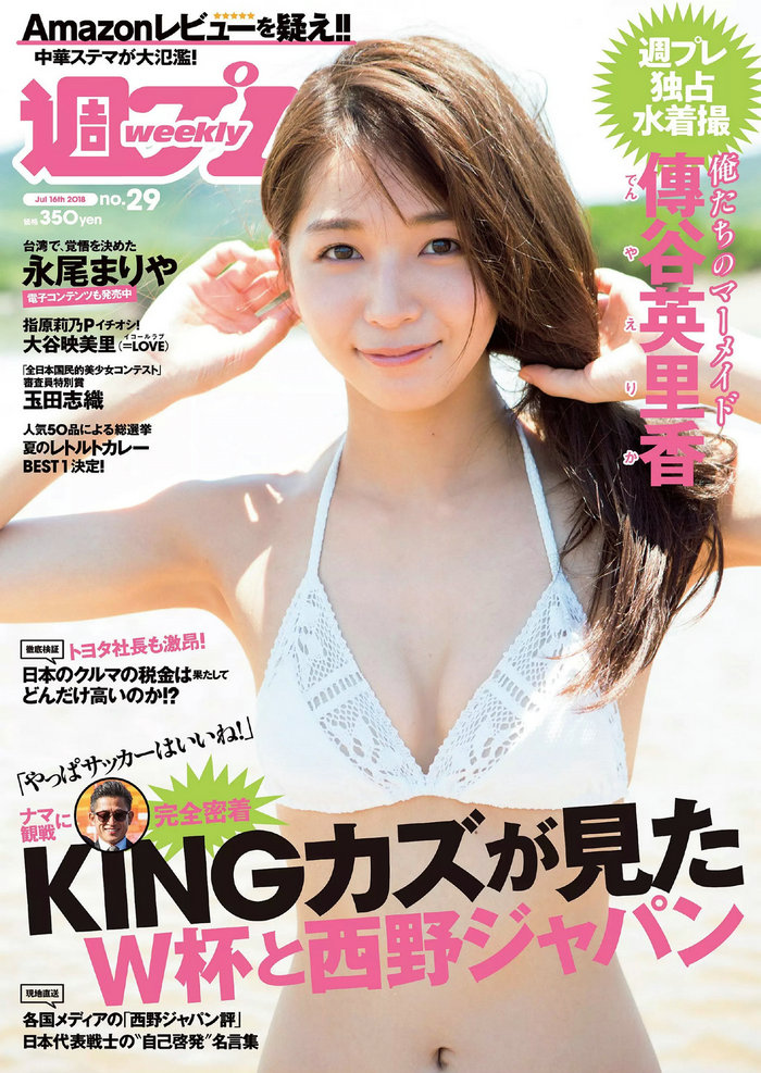 [Weekly Playboy] 2018 No.29 傳谷英里香 玉田志織 大谷映美里 永尾まりや 徳江かな 林ゆめ 北川みこ [97MB ...