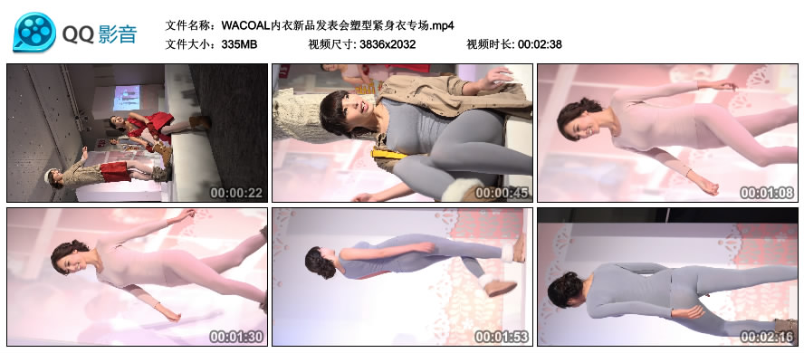 WACOAL内衣新品发表会塑型紧身衣专场 [MP4-335MB]