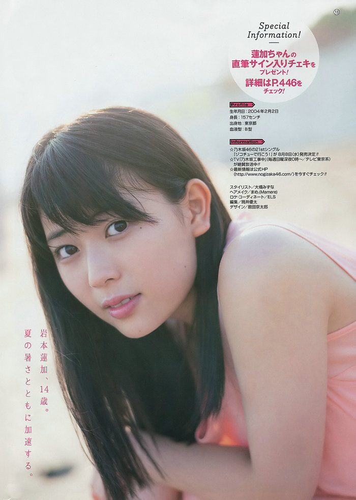 [Young Gangan] 2018 No.16 久保史緒里 岩本蓮加 [21P]