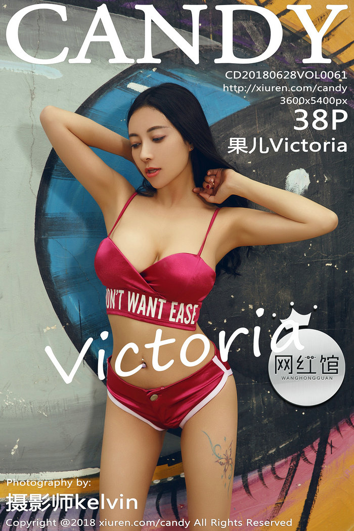 [CANDY]糖果画报 2018.06.28 Vol.061 果儿Victoria [38P122MB]