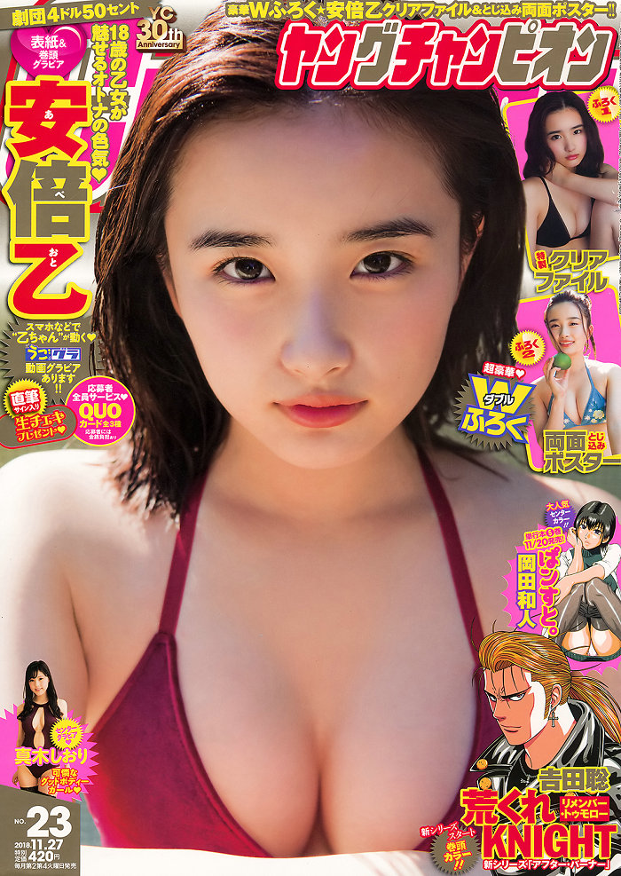 [Young Champion] 2018 No.23 安倍乙 真木しおり [12P]