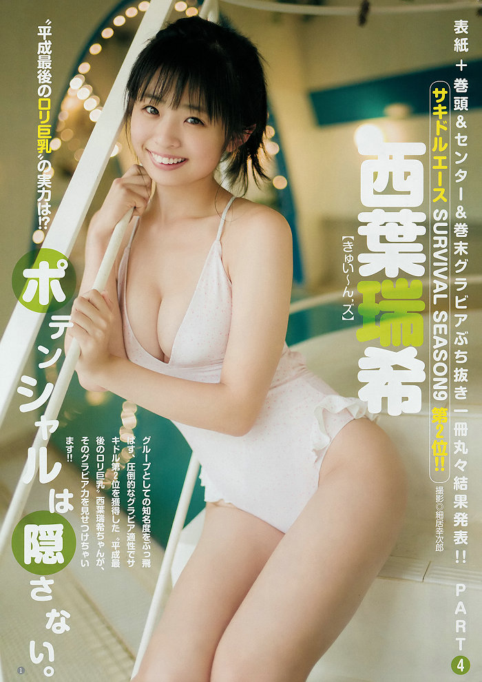 [Weekly Young Jump] 2018 No.51 Ni実久里ことの 西ひより 西葉瑞希 [18P]