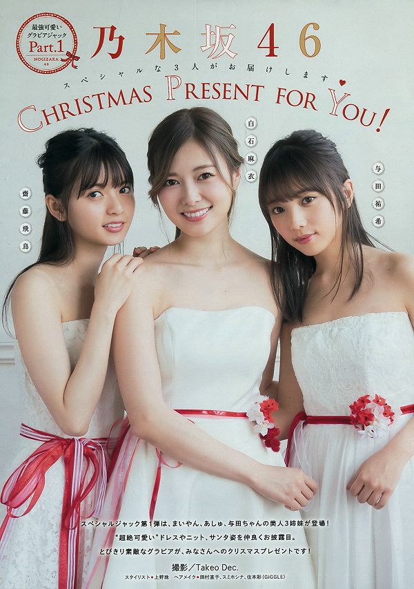 [Young Magazine] 2019 No.02 Nogizaka46 乃木坂46 [16P]