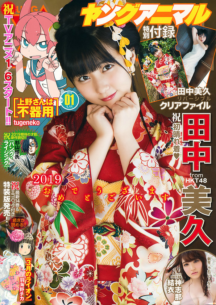 [Young Animal] 2019 No.01 田中美久 神志那結衣 [18P]