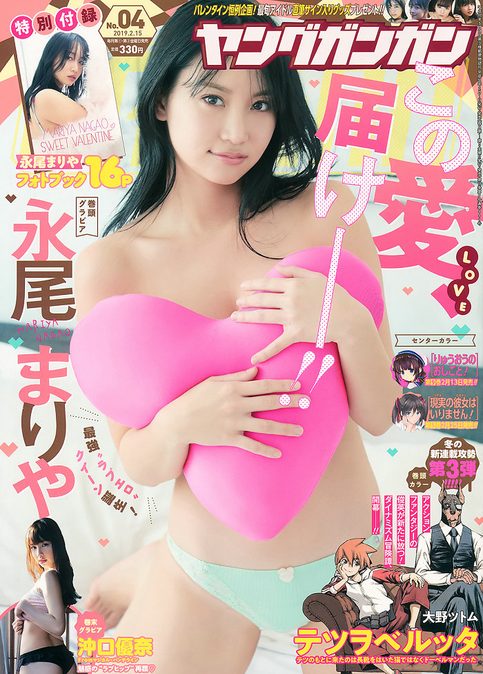 [Young Gangan] 2019 No.04 永尾まりや 沖口優奈 [31P]