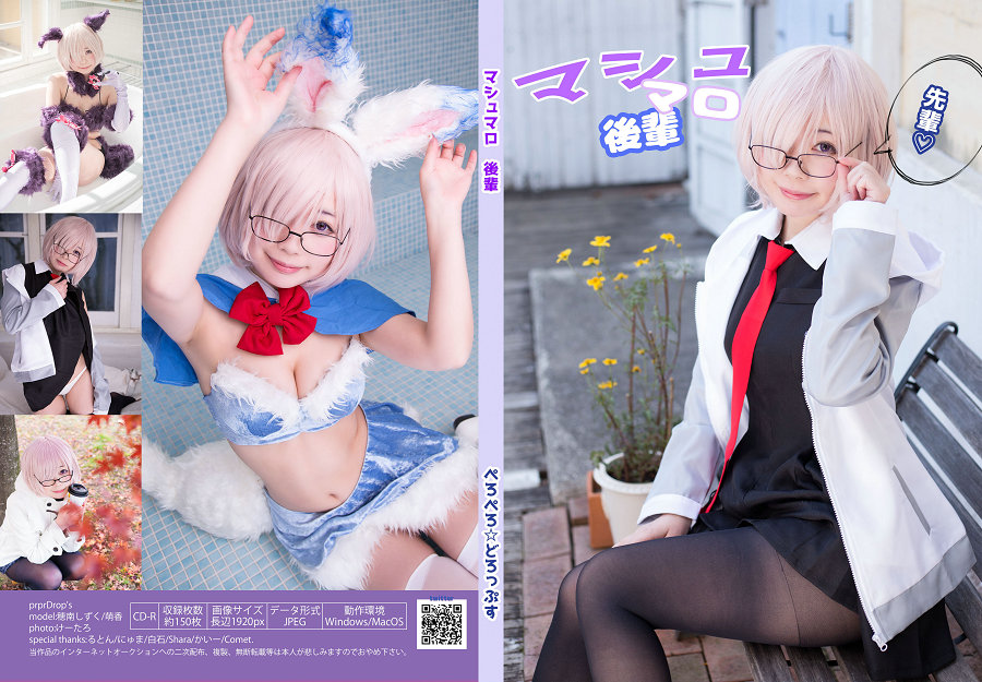 (Cosplay) (C93)[prprDrop’s(穂南しずく)] マシュマロ後輩 [170P78MB]