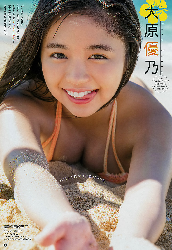 [Young Champion] 2019 No.08 Yuno Ohara 大原優乃 [13P]