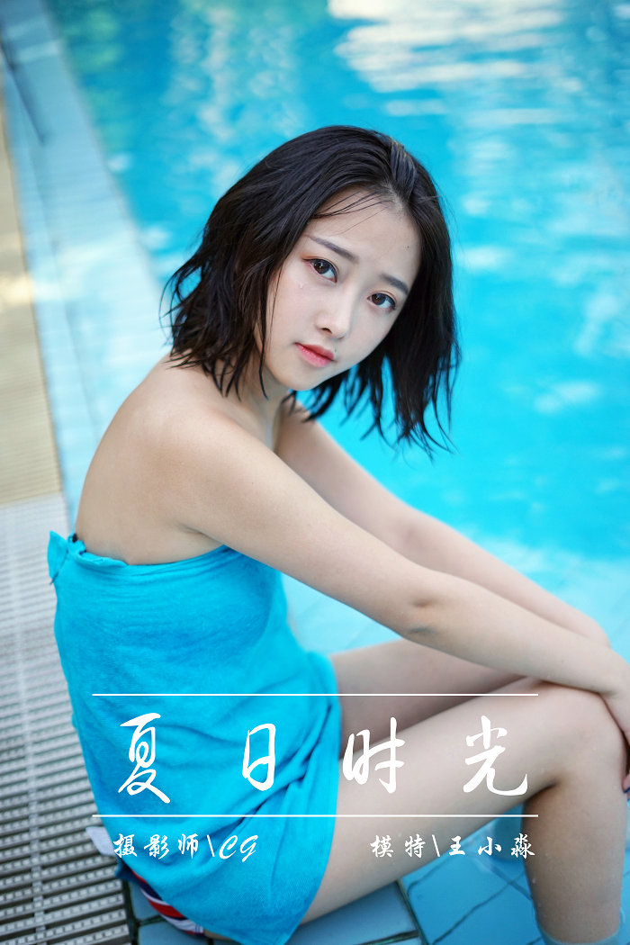 [YALAYI]雅拉伊 2018.12.27 No.024 夏日时光 王小淼 [41P517MB]