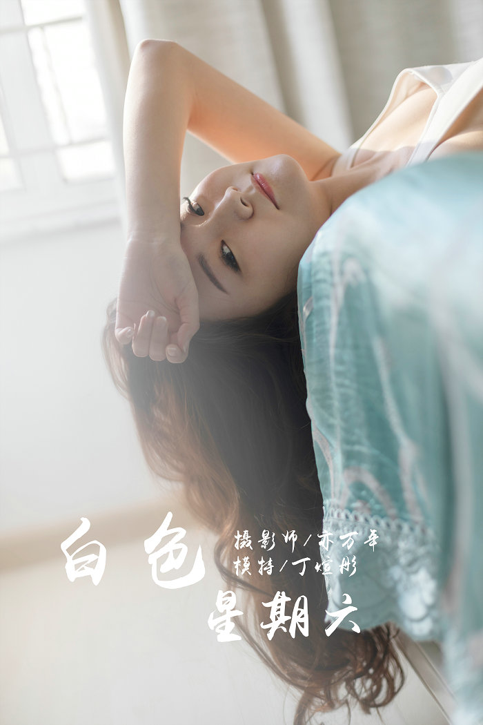 [YALAYI]雅拉伊 2019.03.13 No.212 白色星期六 丁煊彤 [65P381MB]