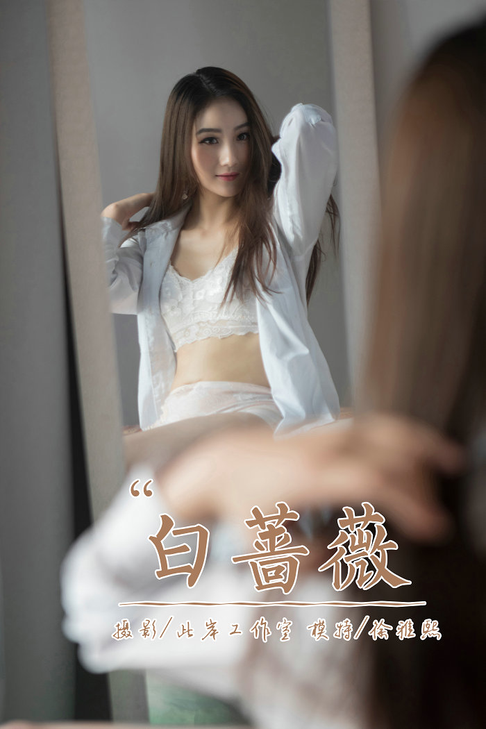 [YALAYI]雅拉伊 2019.04.21 No.252 白蔷薇 徐雅熙 [43P409MB]