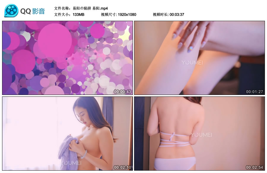 [YouMei]尤美视频 2018.08.30 No.054 易阳の陷阱 易阳 [MP4-133MB]