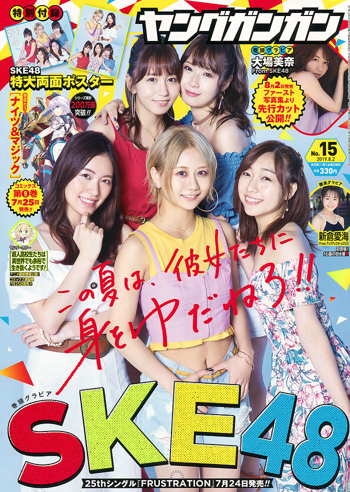 [Young Gangan] 2019 No.15 SKE48 新倉愛海 [16P]