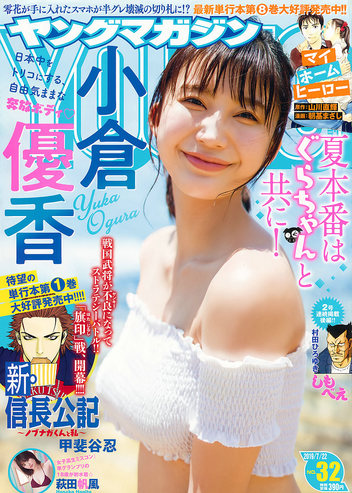 [Young Magazine] 2019 No.32 小倉優香 萩田帆風 [12P]