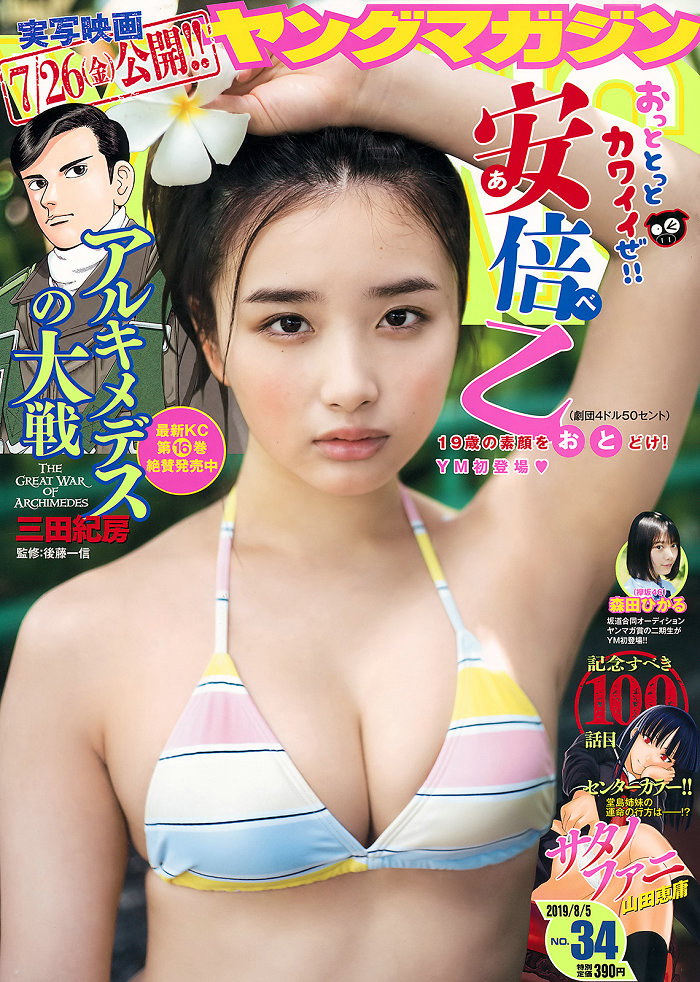 [Young Magazine] 2019 No.34 安倍乙 森田ひかる [12P]