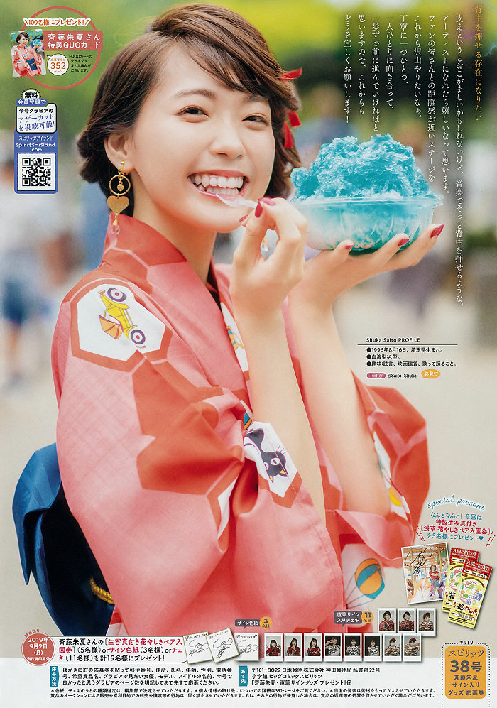 [Weekly Big Comic Spirits] 2019 No.38 Shuka Saito 斉藤朱夏 [7P]