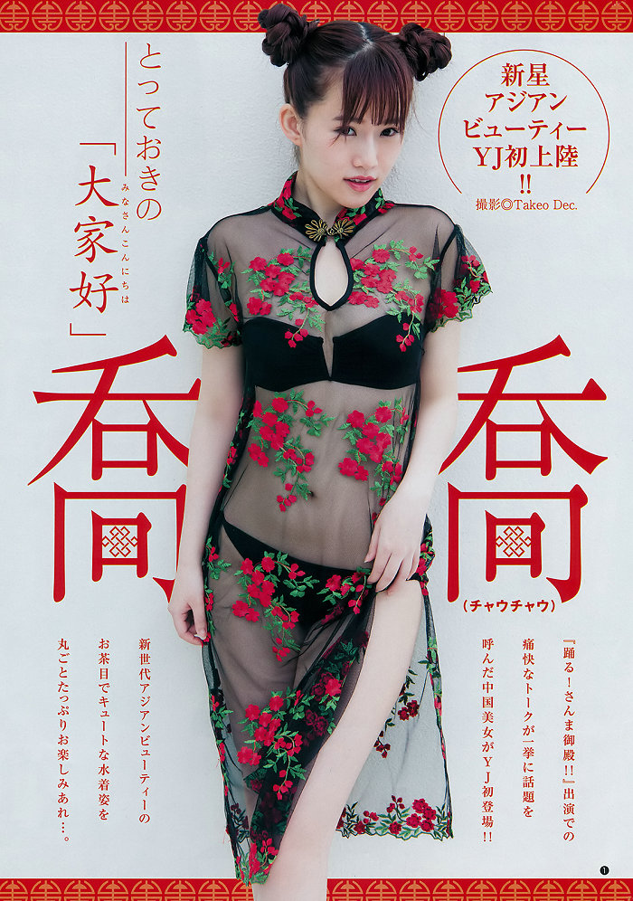 [Weekly Young Jump] 2019 No.41 沢尻エリカ 喬喬 [21P]