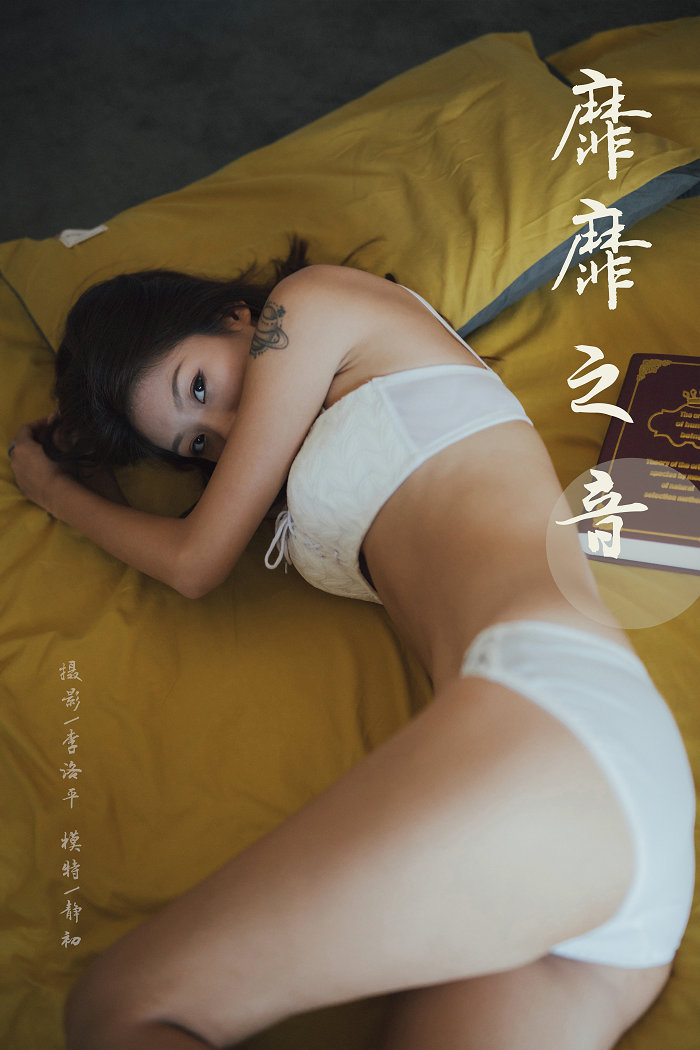 [YALAYI雅拉伊] 2019.11.02 No.448 靡靡之音 静初 [49P721MB]