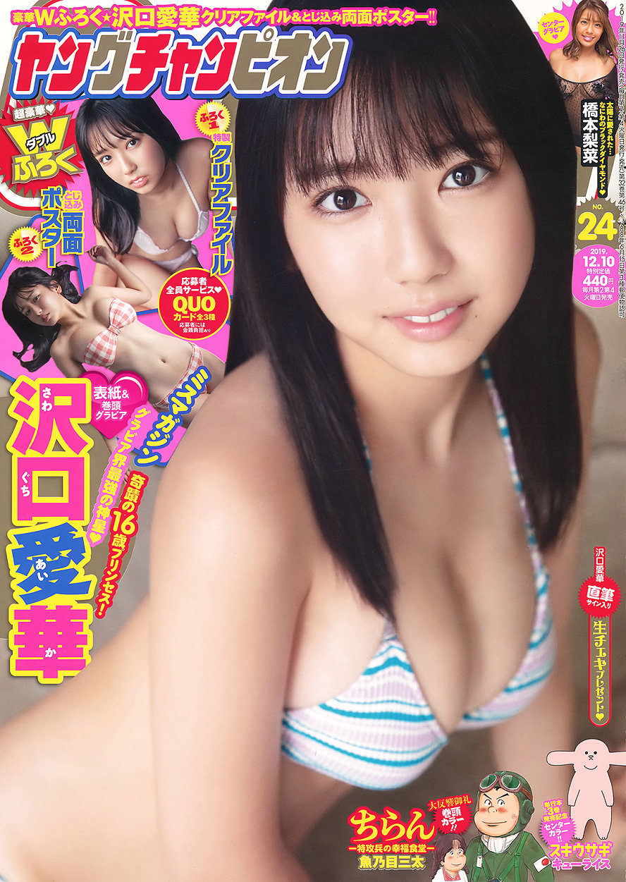 [Young Champion] 2019 No.24 沢口愛華 橋本梨菜 [14P]