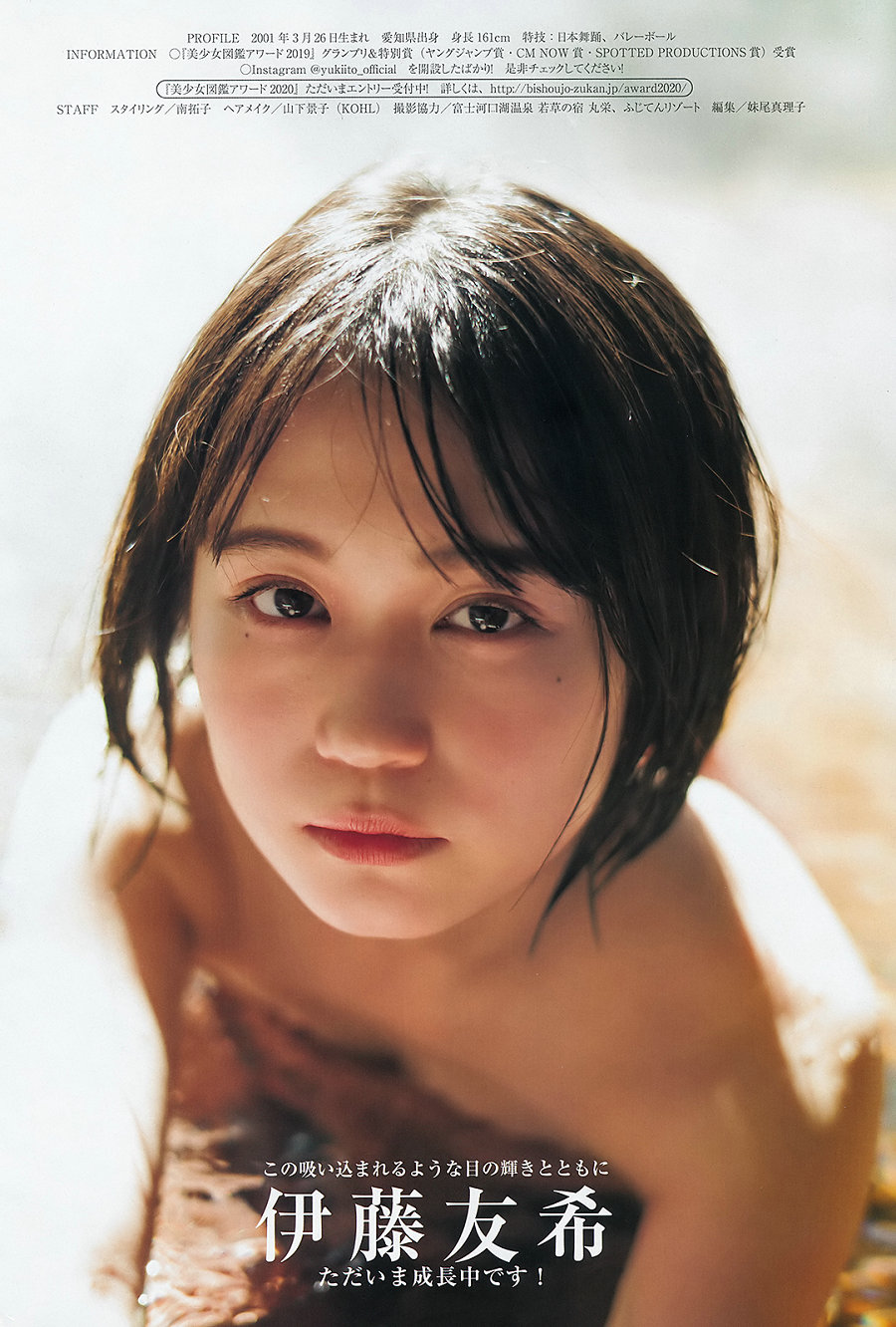 [Weekly Young Jump] 2020 No.11 内田理央 伊藤友希 [12P]