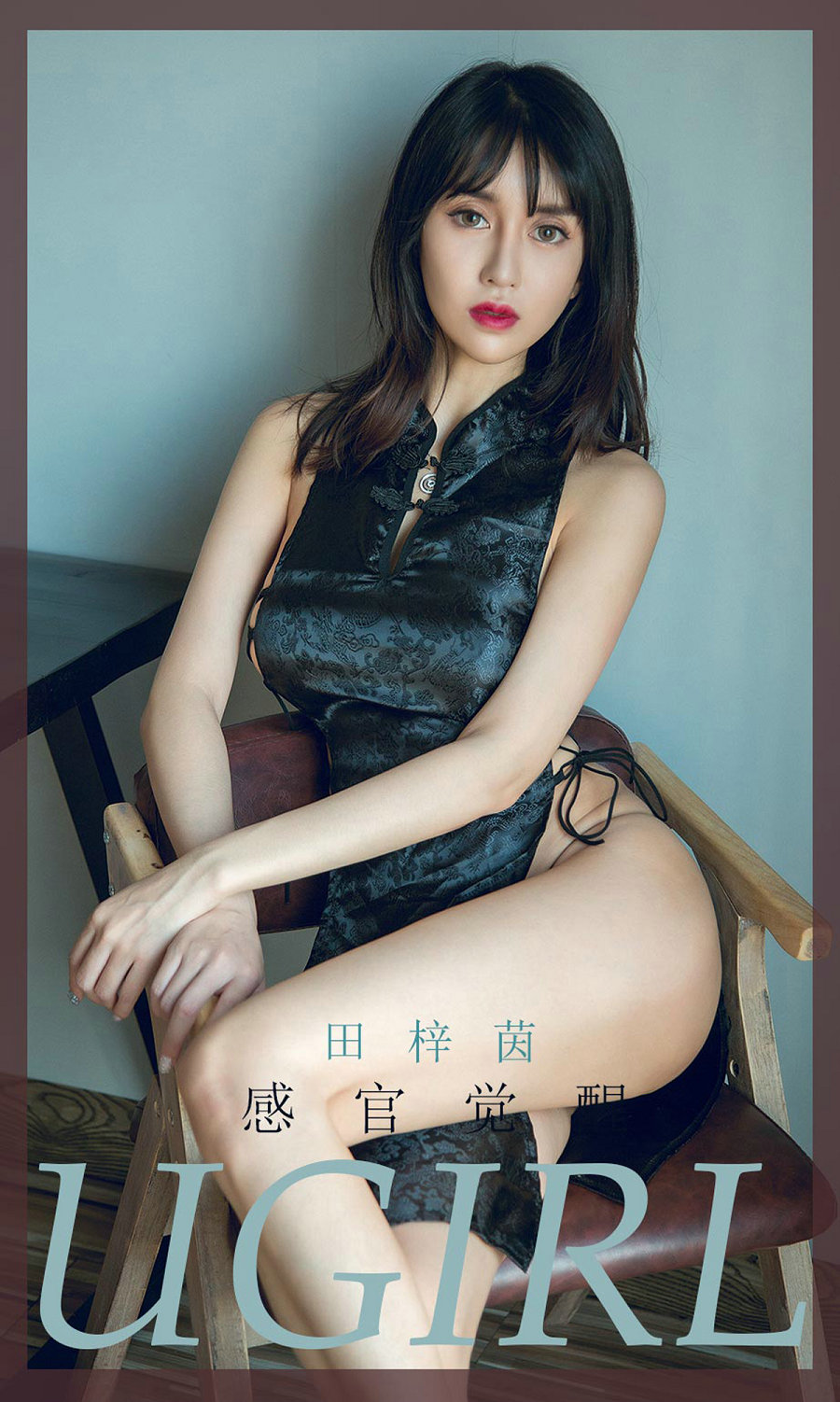 [Ugirls]爱尤物 No.1737 感观觉醒 田梓茵 [35P36MB]