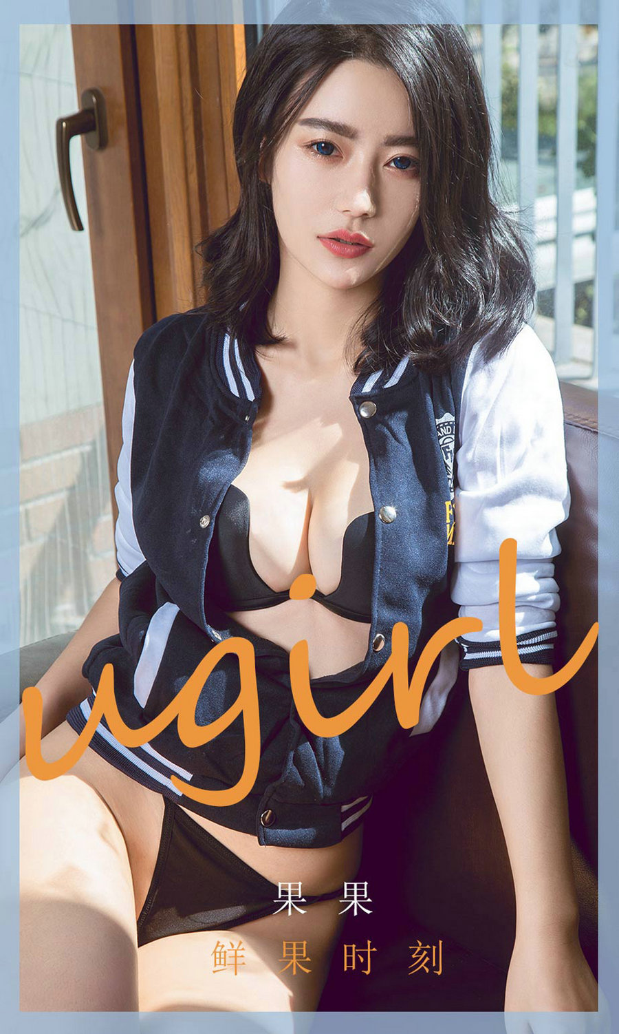 [Ugirls]爱尤物 No.1791 鲜果时刻 果果 [35P42MB]