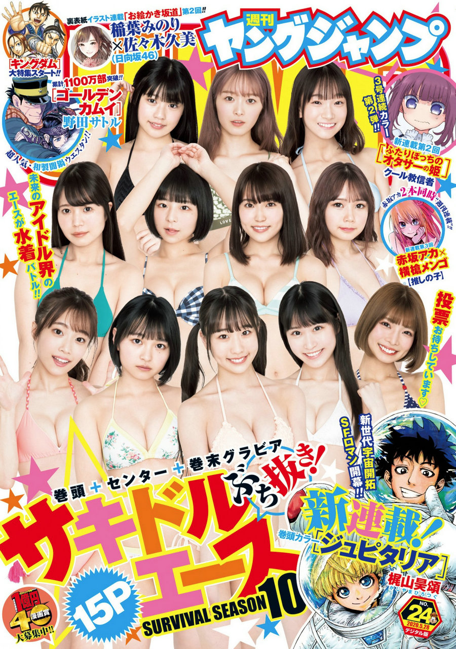 [Weekly Young Jump] 2020 No.24 宮花もも [11P]