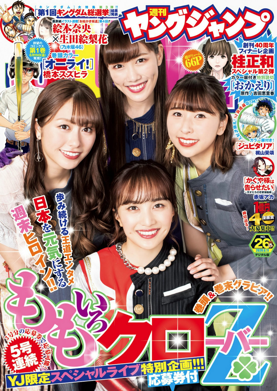 [Weekly Young Jump] 2020 No.26 百田夏菜子 玉井詩織・佐々木彩夏 高城れに [13P]