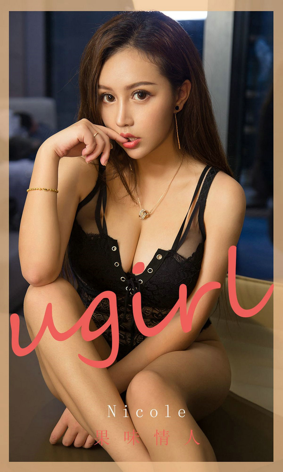 [Ugirls]爱尤物 No.1811 果味情人 Nicole [35P12MB]