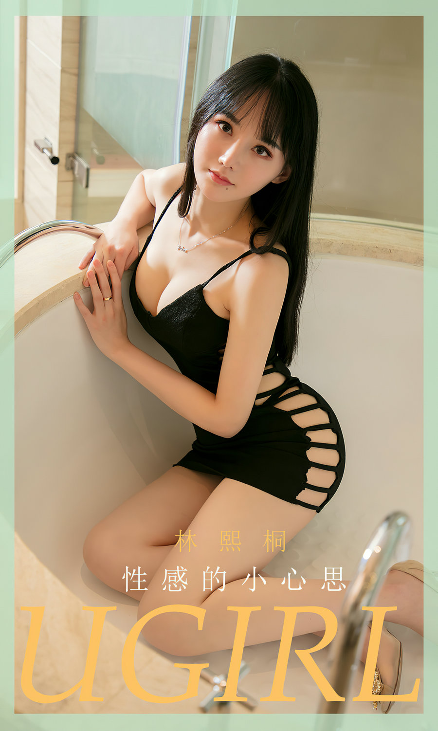 [Ugirls]爱尤物 No.1833 性感的小心思 林熙桐 [35P73MB]